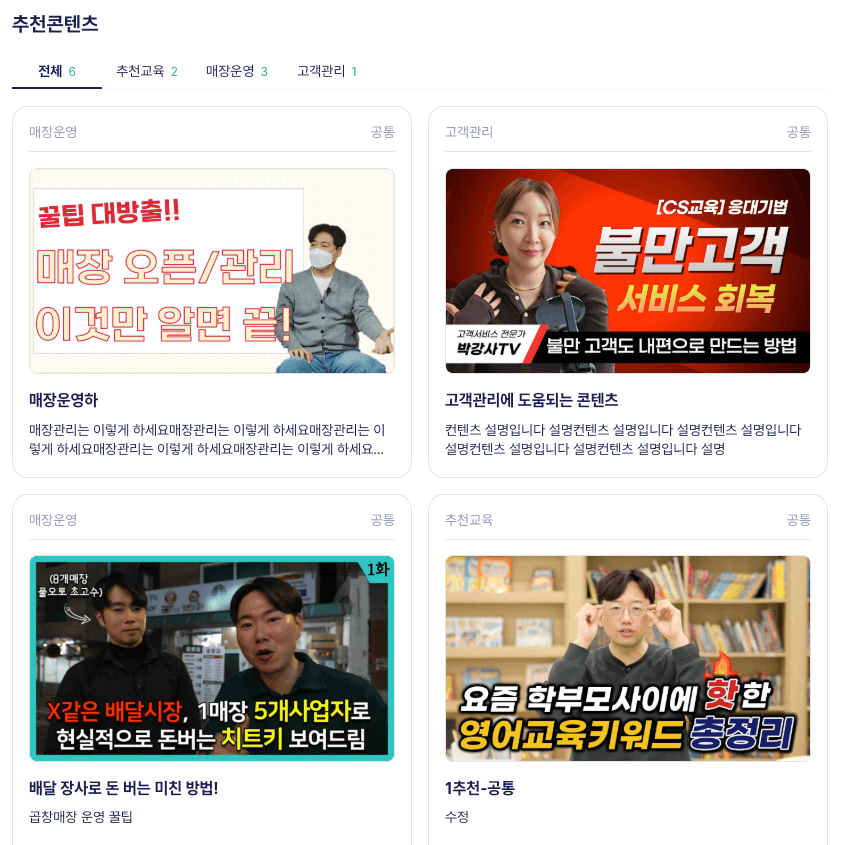 가맹점 커뮤니케이션